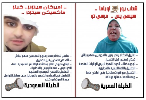 الحجة المصرية والبنت السعوديه مسابقة طبولجي العرب